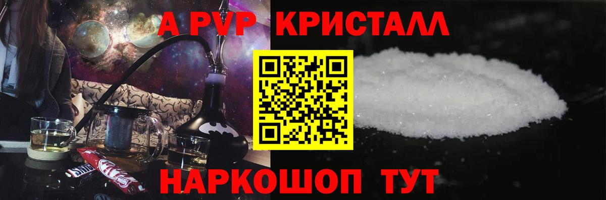 Усть-Лабинск  Alpha-PVP кристаллы  Вход с VPN  Alfa_PVP СК КРИС 