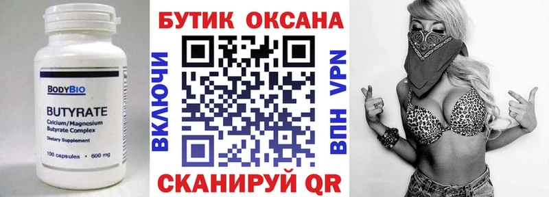 Бутират вода  Усть-Лабинск 