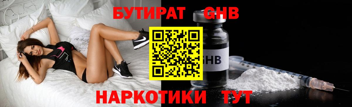 Усть-Лабинск  БУТИРАТ 1.4BDO  Вход с VPN 
