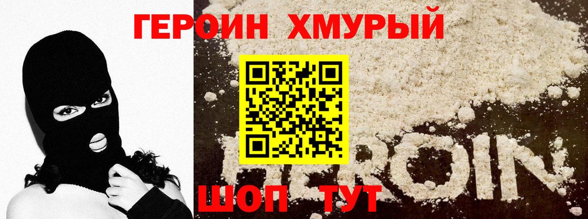 Героин белый Усть-Лабинск