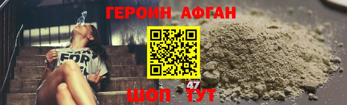 ГЕРОИН хмурый Усть-Лабинск