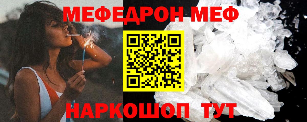 Усть-Лабинск  МЯУ-МЯУ  МЕФ  МЕФ мука  цены   МЕФ 4 MMC  Вход с VPN 
