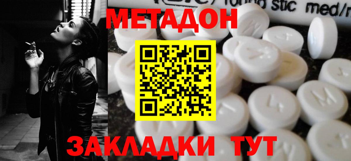 Усть-Лабинск  МЕТАДОН белоснежный  Вход с VPN  МЕТАДОН methadone 